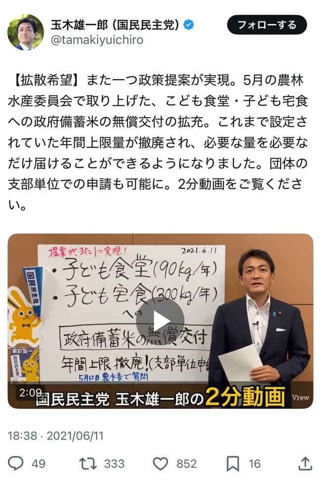 【動画】国民民主党・玉木「備蓄米は動物のエサ。そんな物を安く売っても本当のニーズじゃない」