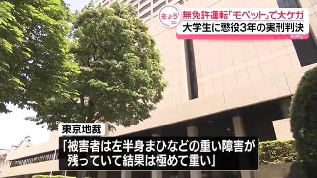 モペットで飲酒運転轢き逃げをした大学生、たったの懲役3年で済んでしまう…被害者は半身マヒ
