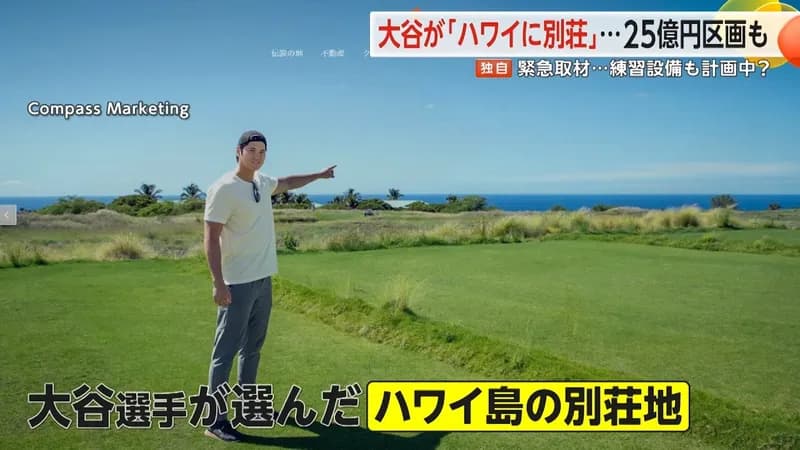 【悲報】大谷翔平被告、ハワイ別荘訴訟でガチ詐欺疑惑が急浮上WWWWWWWWWWWWWWWWWWWWWWWWWWWWWWWWW