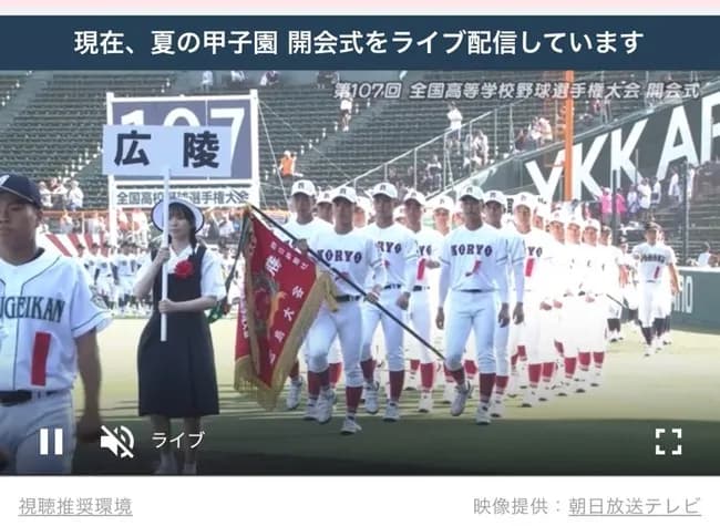 【悲報】広島広陵高校、堂々入場ｗｗｗｗｗｗｗｗｗ