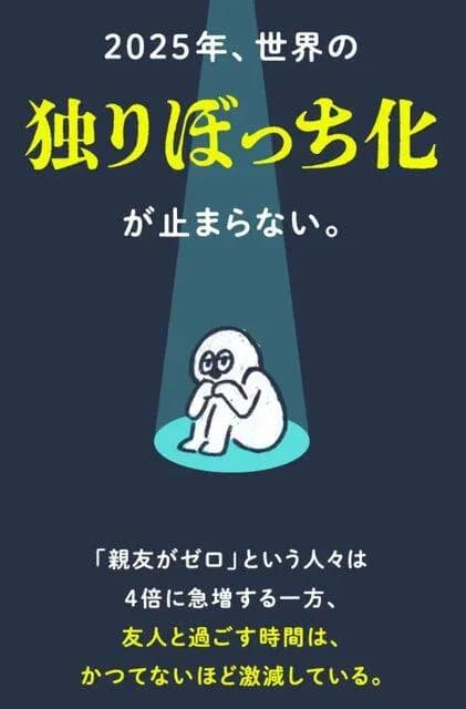 【悲報】「友達がいない」大人が急増中ｗｗｗｗｗｗｗｗｗｗｗｗ