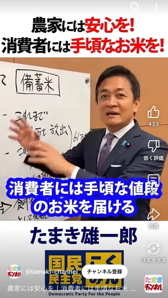 国民民主党・玉木代表「喜んでる馬鹿、備蓄米は家畜のエサやぞ笑」→謝罪