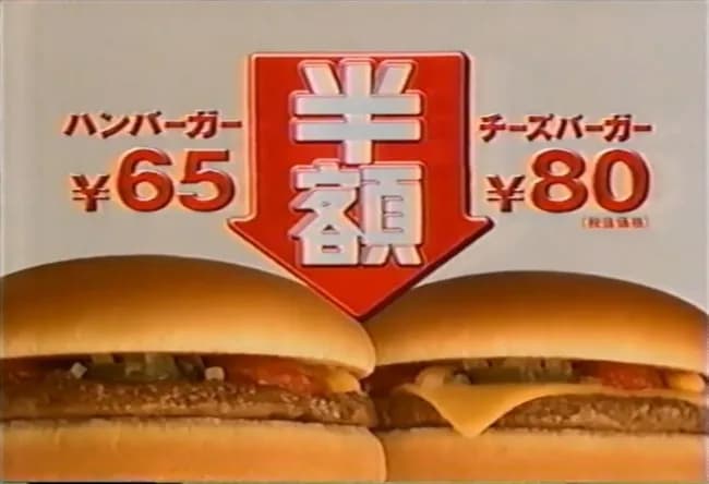 【画像】平成中期のマクドナルドの値段ｗｗｗｗｗｗｗｗｗｗ