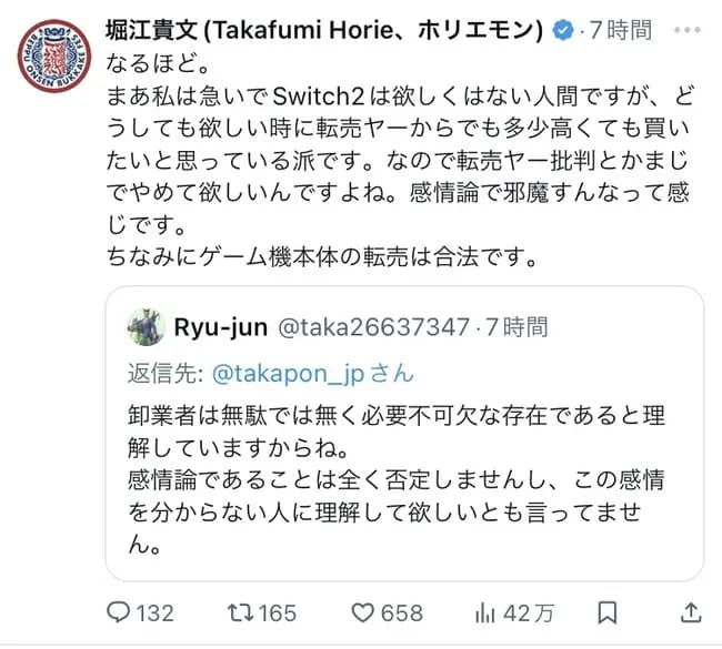 堀江「俺はSwitch買うとしたら転売ヤーから買う。なので転売ヤー批判とかまじでやめろ感情論で邪魔すんな