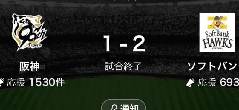 【悲報】阪神ファン、集合【ソ2-1阪】