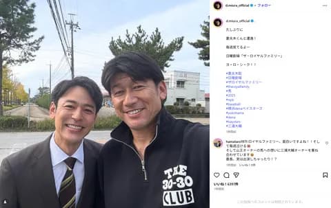 前DeNA監督・三浦大輔さん、人気俳優と遭遇「毎週見てるよー」さわやか2Sに「ドラマ出演しますか？」の声も