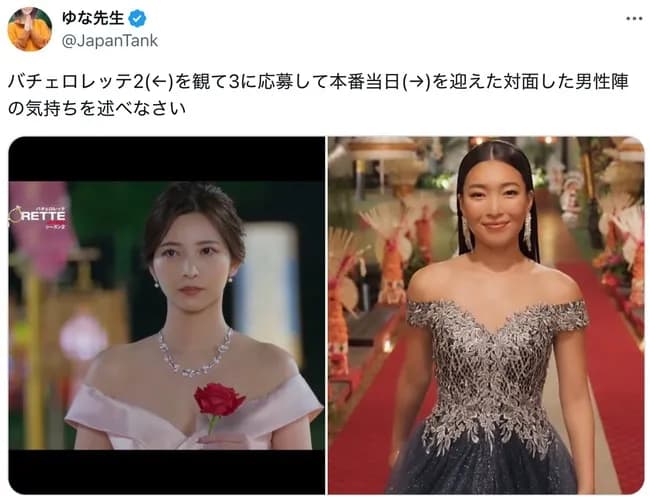 バチェロレッテ3の東大卒美女（27）、なぜかフラれまくり番組崩壊