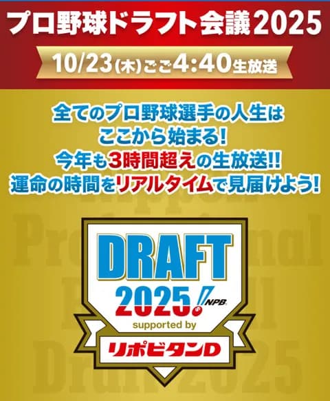 ドラフト中継が17時からやるのは仕事時間と被りすぎてるから18時からでいいよな