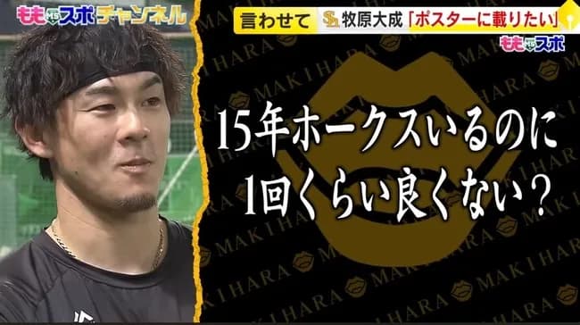 【悲報】SB牧原大成、自球団に激怒