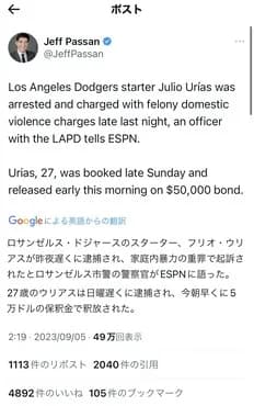 ドジャースの最多勝左腕が日本で復帰か　ＤＶ逮捕から制限リスト解除も米メディア「バウアーに聞いてみればわかる」