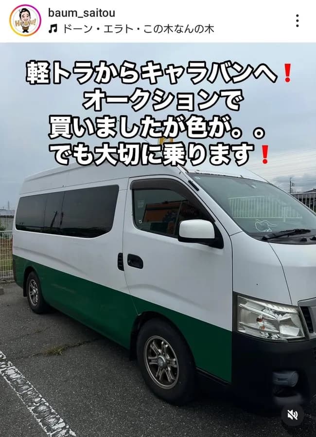 元ジャンポケ・斉藤慎二被告、日産“名車”購入を報告「大切に乗ります」