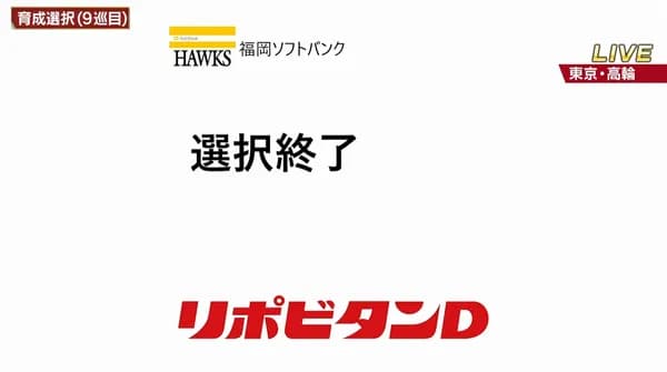 ホークス今年は育成8人指名で終了！！複数トレンド入りで注目
