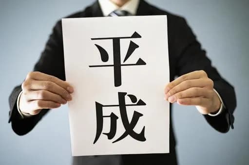 【悲報】今思うと平成の時代って良かったよなｗｗｗｗｗｗｗｗｗｗｗｗｗｗｗｗ