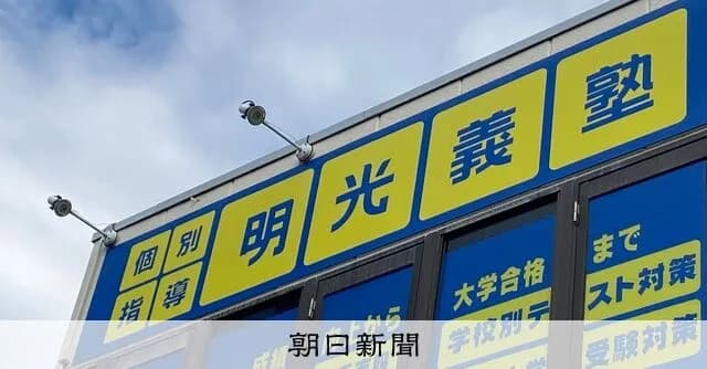 【悲報】明光義塾の室長さん、盗撮JC・JKの画像をきちんと生徒別に保存してたら逮捕されてしまう