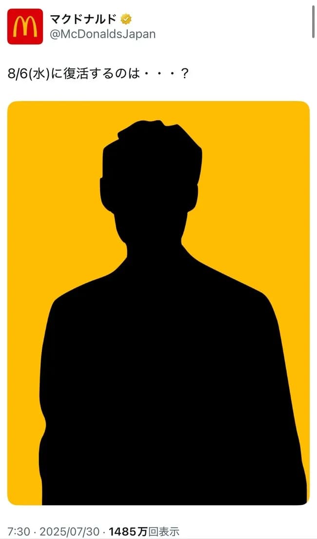 【悲報】マクドナルドさん、シルエットクイズを出すもリプ欄の人たちブチギレで炎上