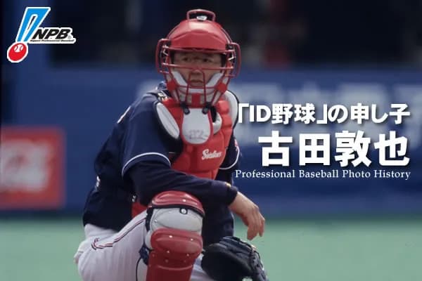 古田敦也氏、来年も監督やらなそう