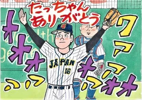 「かっとばせ！オオタニくん」にありそうな展開