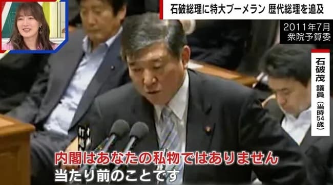 石破茂(2011)「内閣を私物化するな」「政治は結果責任」「地位にしがみつくのは自己満足」