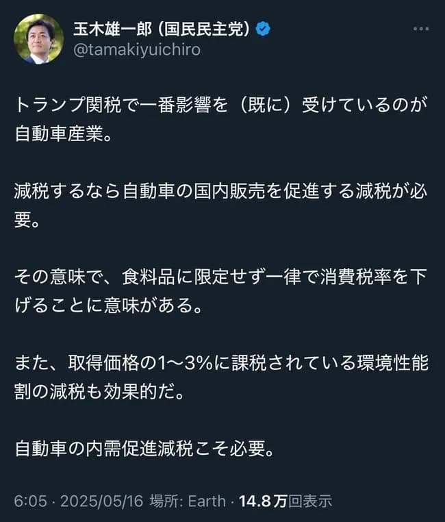 男・玉木雄一郎「今一番苦しいのはトランプ関税による自動車業界。自動車業界こそ最優先で減税だ」