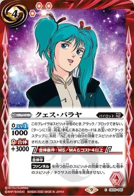 「クェス・パラヤ」とかいう美少女