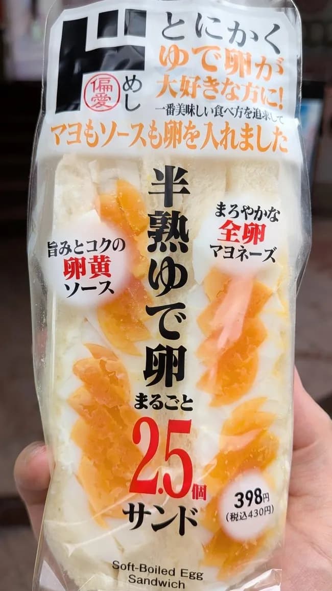 【画像】ドンキホーテの卵サンドとかいうダークホース、全てを過去にしてしまうｗｗｗｗｗ