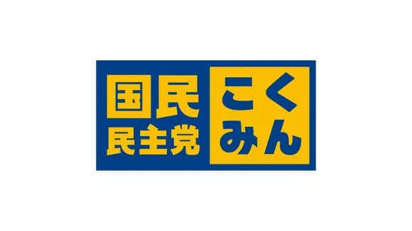 【悲報】国民民主党「玉木と書いたら地獄、高市と書いても地獄です。どうしたらいいですか」