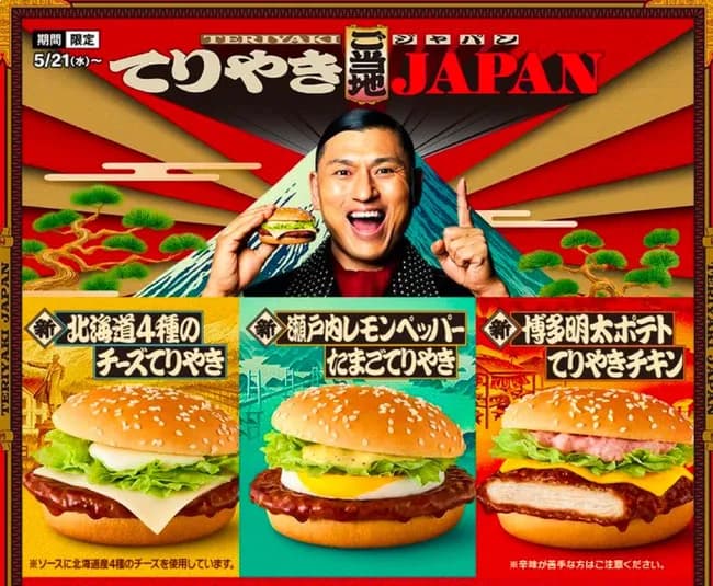 【画像】マクドナルドの新バーガー、3種類のご当地てりやき