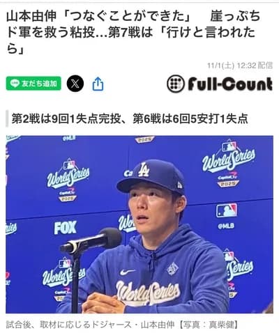 【速報】山本由伸「何とか繋ぐことができた…明日行けと言われたら行ける覚悟だ」