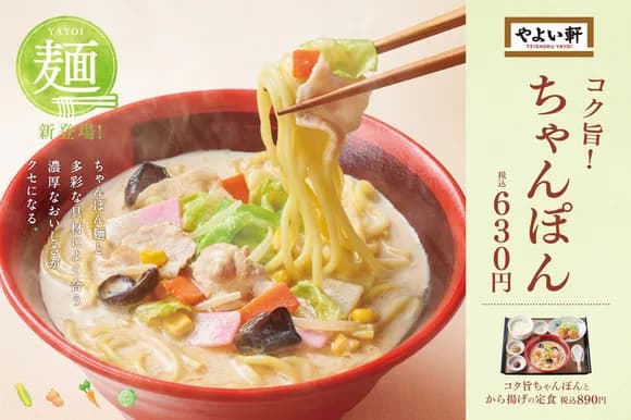 【朗報】やよい軒のちゃんぽん、ガチで美味すぎるｗｗｗｗｗｗｗｗｗｗｗｗｗｗ