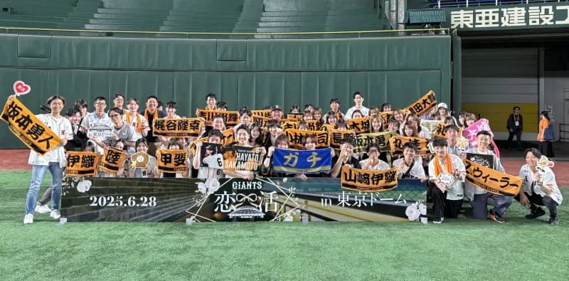 巨人が初の「恋活」イベント開催　７０名参加→２２組のカップル成立　オコエ打に沸く　応募倍率約１６倍の人気ぶり