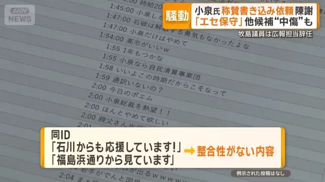 小泉進次郎陣営ステマ事件、石川や福島などの被災地を利用していたことが判明してしまう