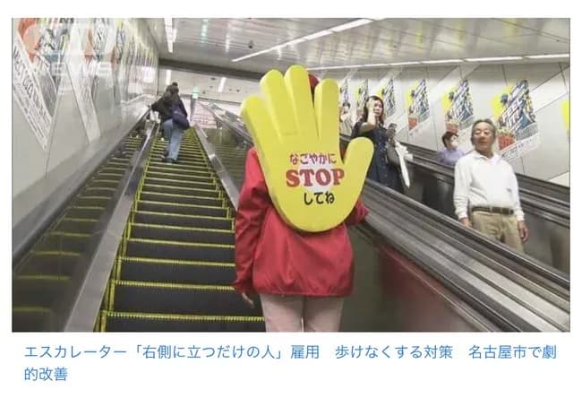 名古屋市、エスカレーターの右側に立つだけの簡単なお仕事日給1万6千円