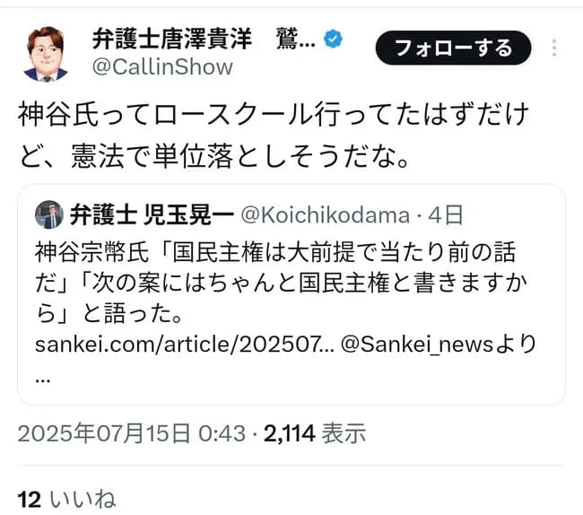 参政党・神谷「国民主権なんて当たり前のことだから書かなくていいと思った」