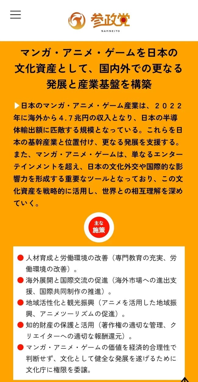 参政党「ゲーム・アニメは日本が世界に誇れる産業です。なので国が管理します」