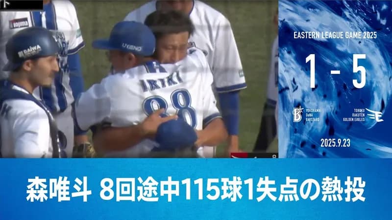 現役引退のDeNA森唯斗、ファーム本拠地8回途中1失点で有終の美　入来コーチと熱い抱擁