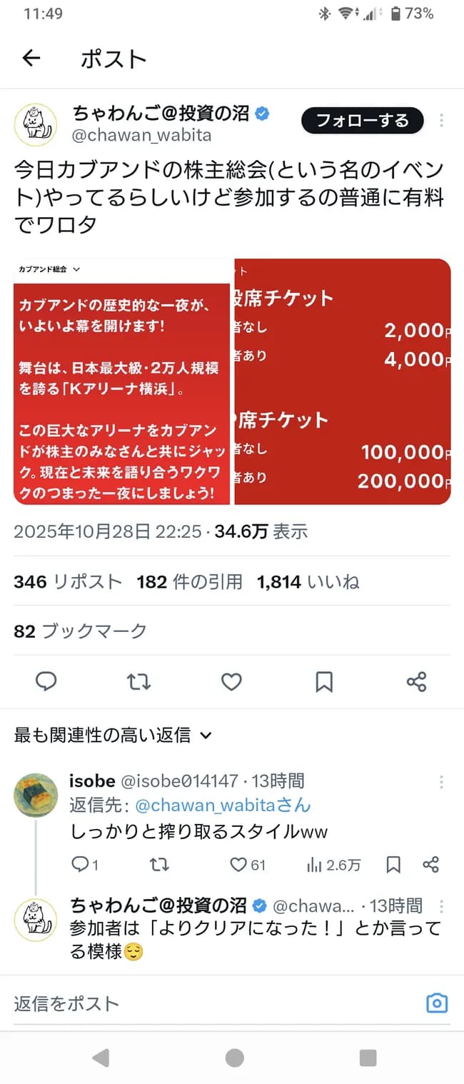 【悲報】前澤友作さん、株主総会を有料で開催してしまう