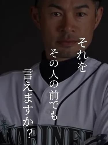 イチロー「本人を目の前にして言えない悪口を陰で言う人は僕は嫌いです」
