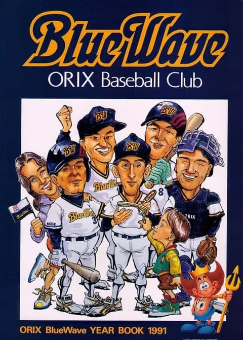 「オリックス・ブルーウェーブ」と聞いて2番目に思い浮かぶ選手