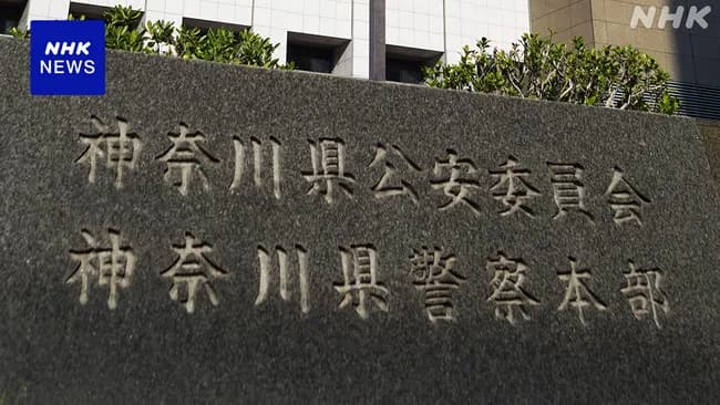 【悲報】神奈川県警、やらかす　警察官が暴力団員と一緒に逮捕される