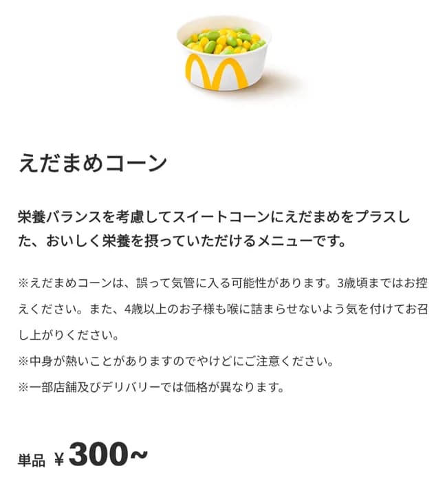 マクドナルドで頼んでる人を見たことがない謎のメニューが発見される