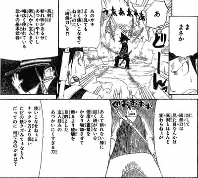 一流漫画「あのガキ　どう見ても全く使いこなせてねぇのに研無刀を！？」