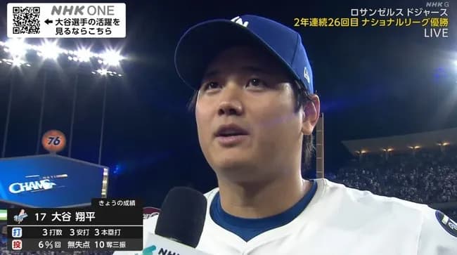 「伝説の大谷デー」歴史的大暴れ3発＆勝ち投手、ドジャース2年連続となるワールドシリーズ決めた！最後は佐々木朗希が無失点締め