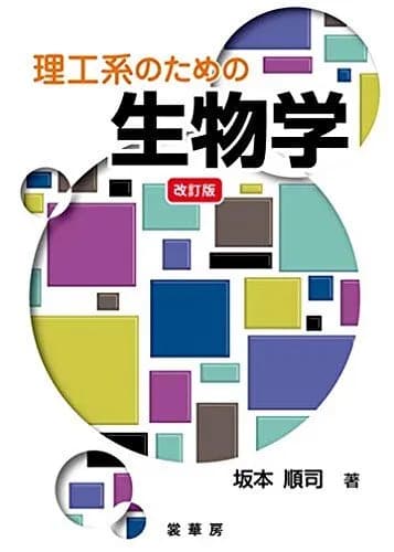 【朗報】野獣先輩、生化学の見取り図だった