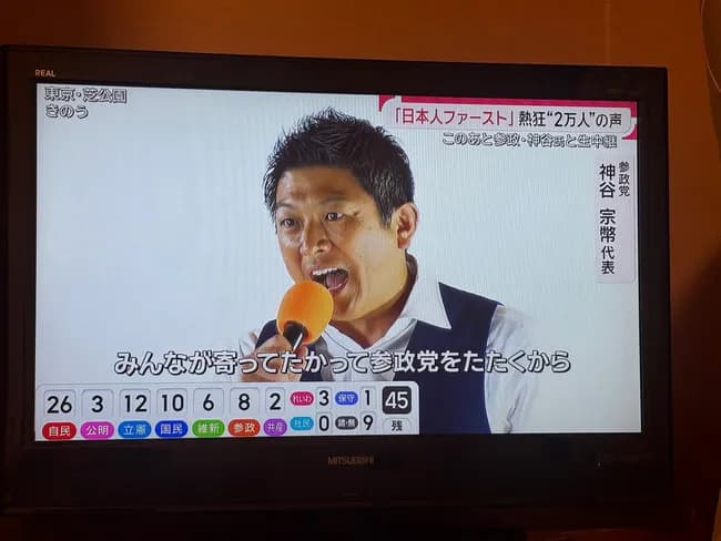 参政党・神谷代表「アンチ、叩いてくれてありがとう」