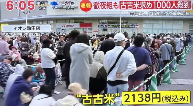 【悲報】備蓄米買うための行列、なんか見てて不安になる