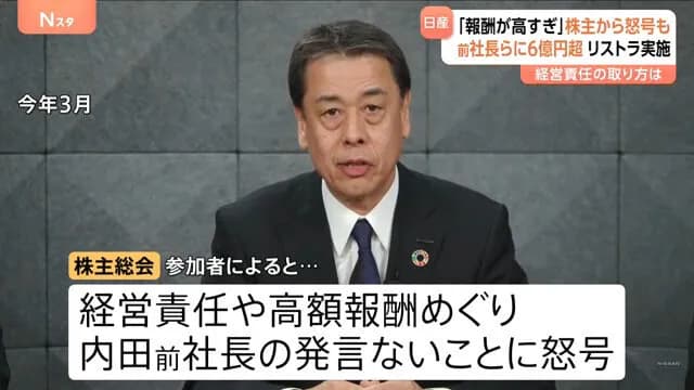 【悲報】日産株主、株主総会でキレる