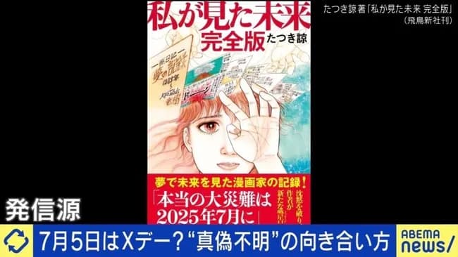 【悲報】たつき諒、予知夢1つで日本に6000億円近く損失を与えてしまう
