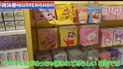 【悲報】クレヨンしんちゃん「マサオくん」、韓国で嫌われすぎてる
