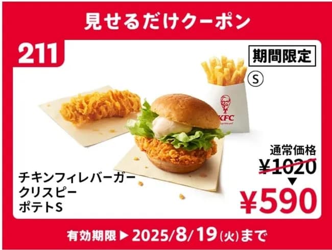 【画像】ケンタッキー、普段1000円超えのメニューがワンコイン