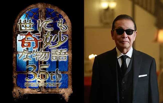 【速報】世にも奇妙な物語、35周年を記念しタモリが選んだ5作品が復活